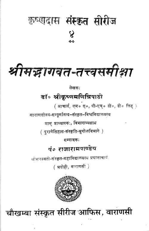 Srimad Bhagawatatattva Samiksa